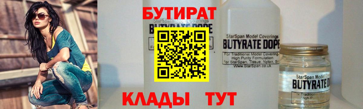 Бутират 99%  Бутират  Хасавюрт  Вход с VPN 