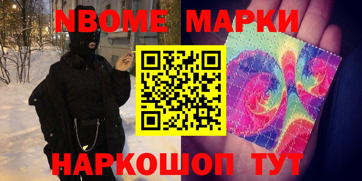 Марки N-bome 1500мкг  Вход с VPN  Хасавюрт 