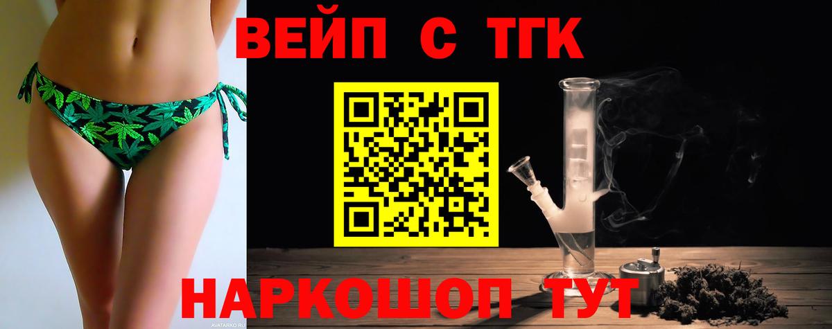 ТГК вейп с тгк Хасавюрт